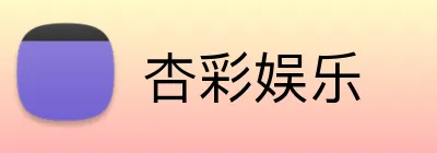 杏彩娱乐 Logo